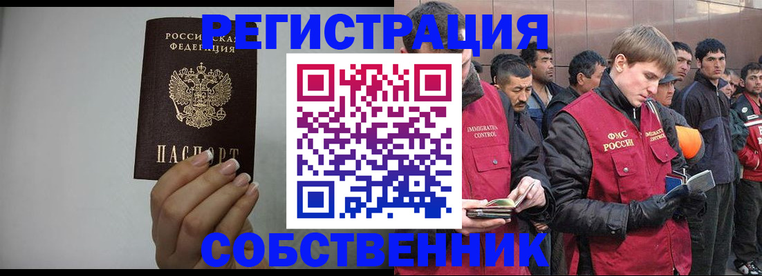 купить прописку в Углегорске