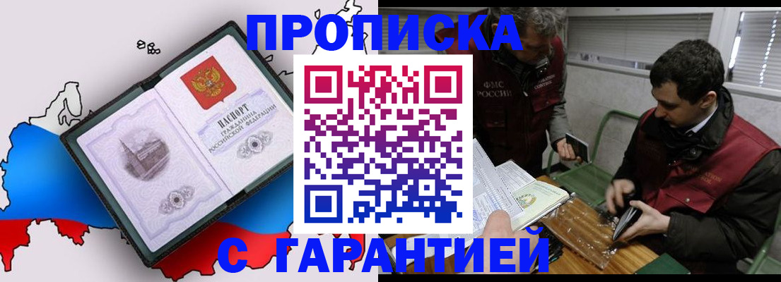 прописка для работы в Углегорске