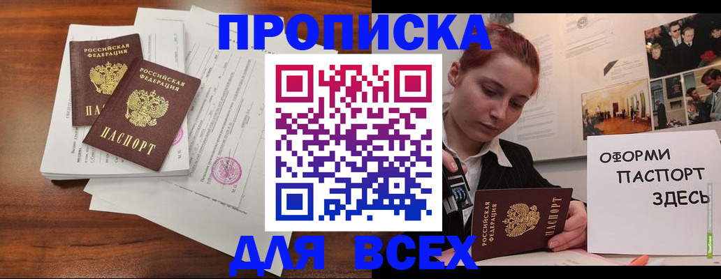 прописка в квартире в Углегорске