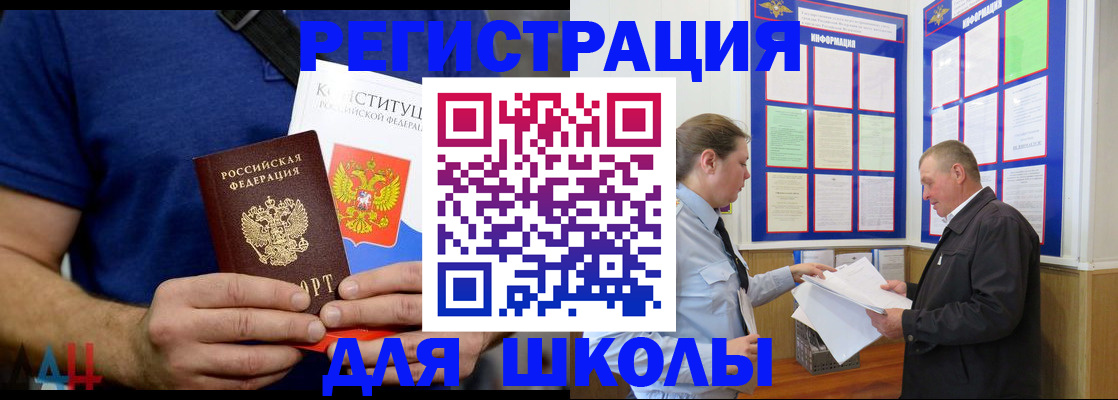 прописка в квартире в Углегорске